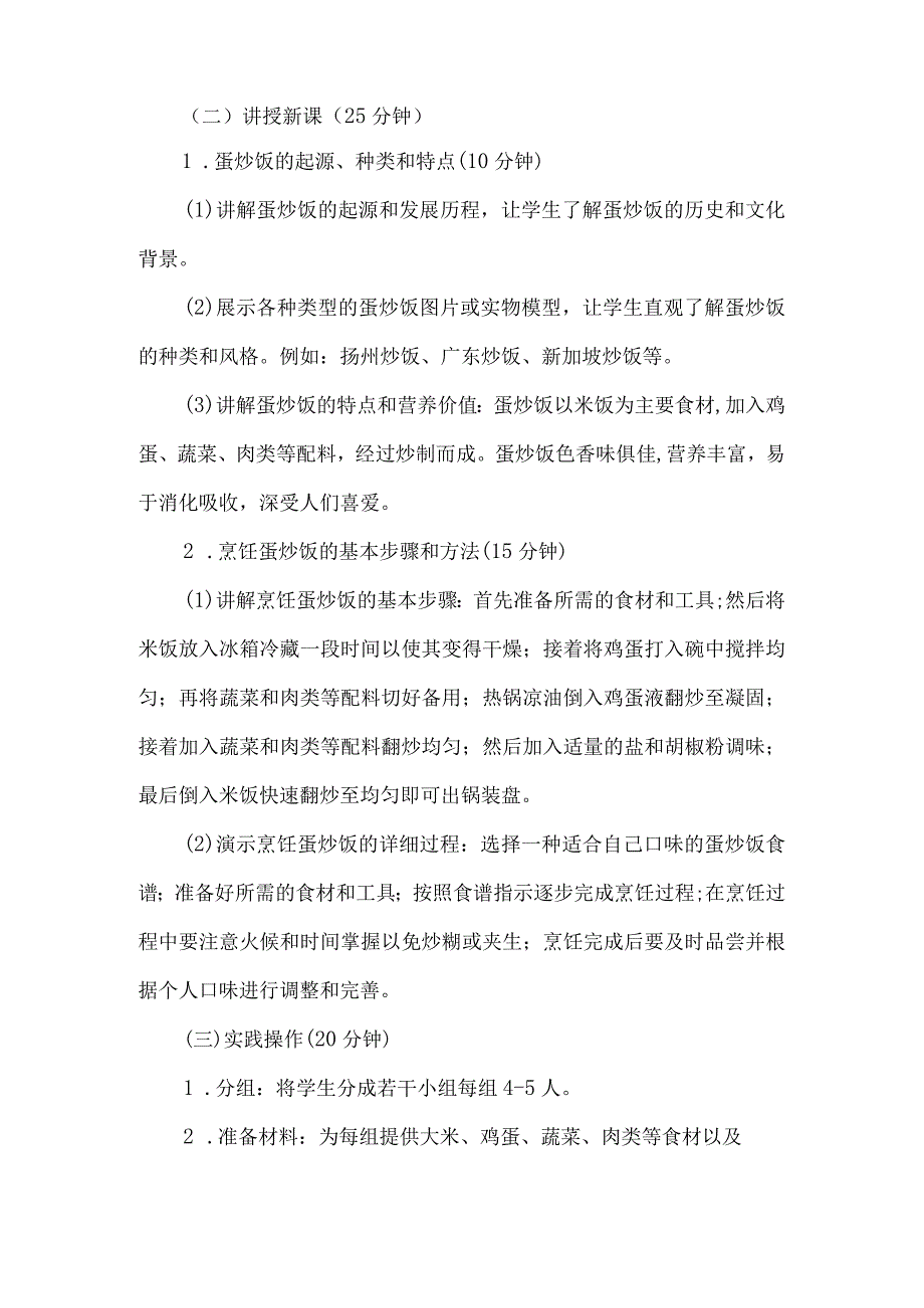 劳动项目八烹饪蛋炒饭 教学设计 劳动六年级上册人教版.docx_第2页