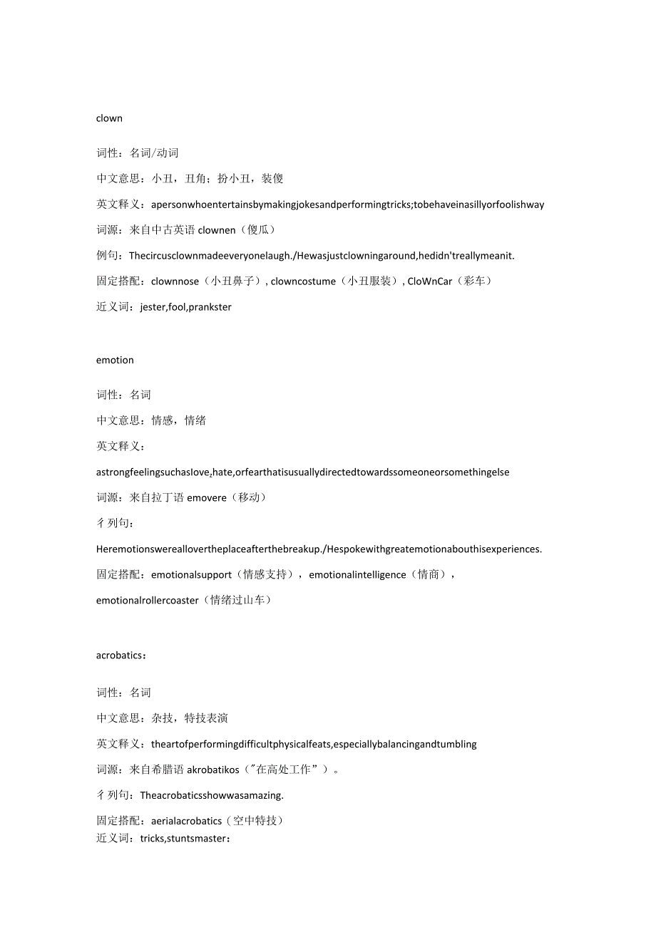 北师大版（2019）必修 第三册Unit 7 Art Lesson2 Writing shop 单词讲义.docx_第2页