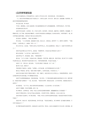 俞伯牙摔琴谢知音.docx