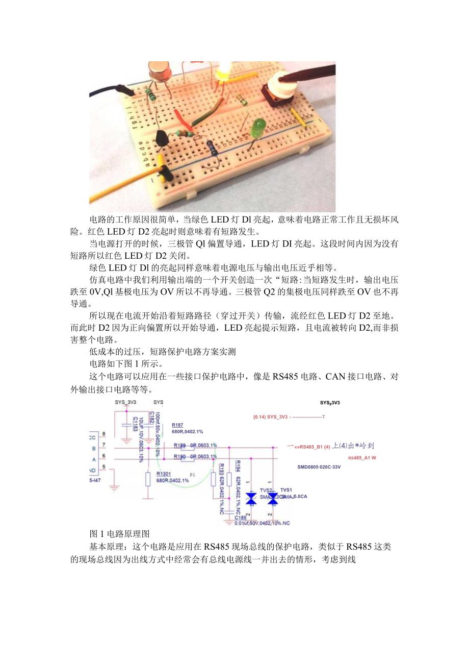 （电路设计）短路保护电路.docx_第3页