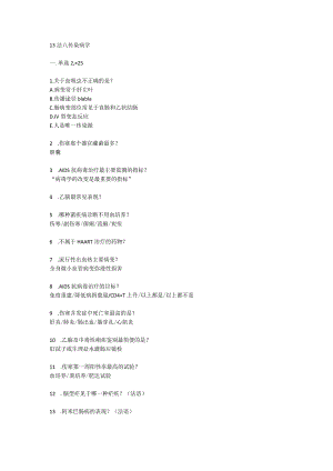 感染病学学习资料： 感染病学.docx