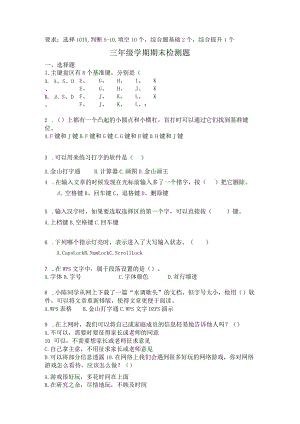 信息技术三年级上学期期末检测题.docx