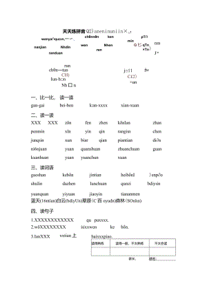 天天练拼音12公开课教案教学设计课件资料.docx
