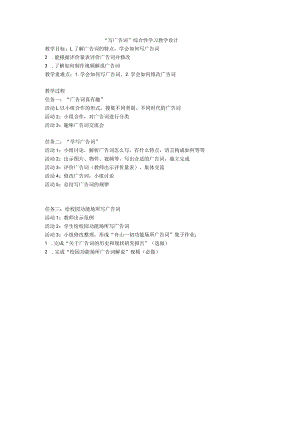 广告词+学习任务群活2.docx