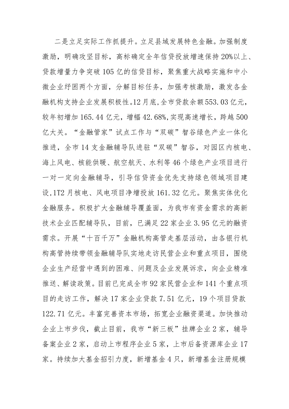 市中心主题教育工作总结.docx_第2页