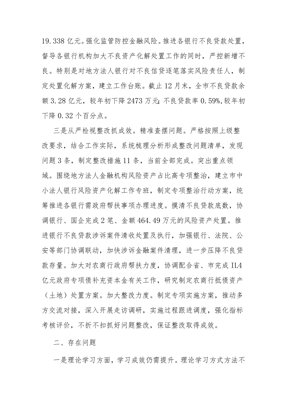 市中心主题教育工作总结.docx_第3页