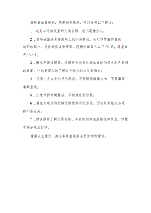 秦始皇陵避坑指南.docx
