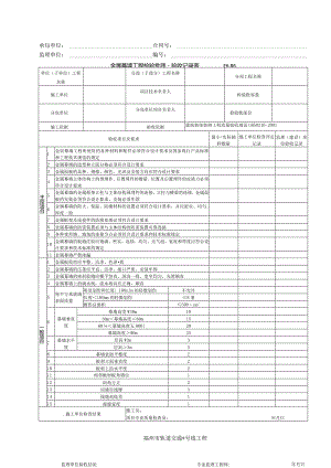 E6.86金属幕墙工程检验批质量验收记录表.docx