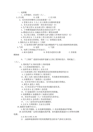 安全知识竞赛选择题含答案.docx