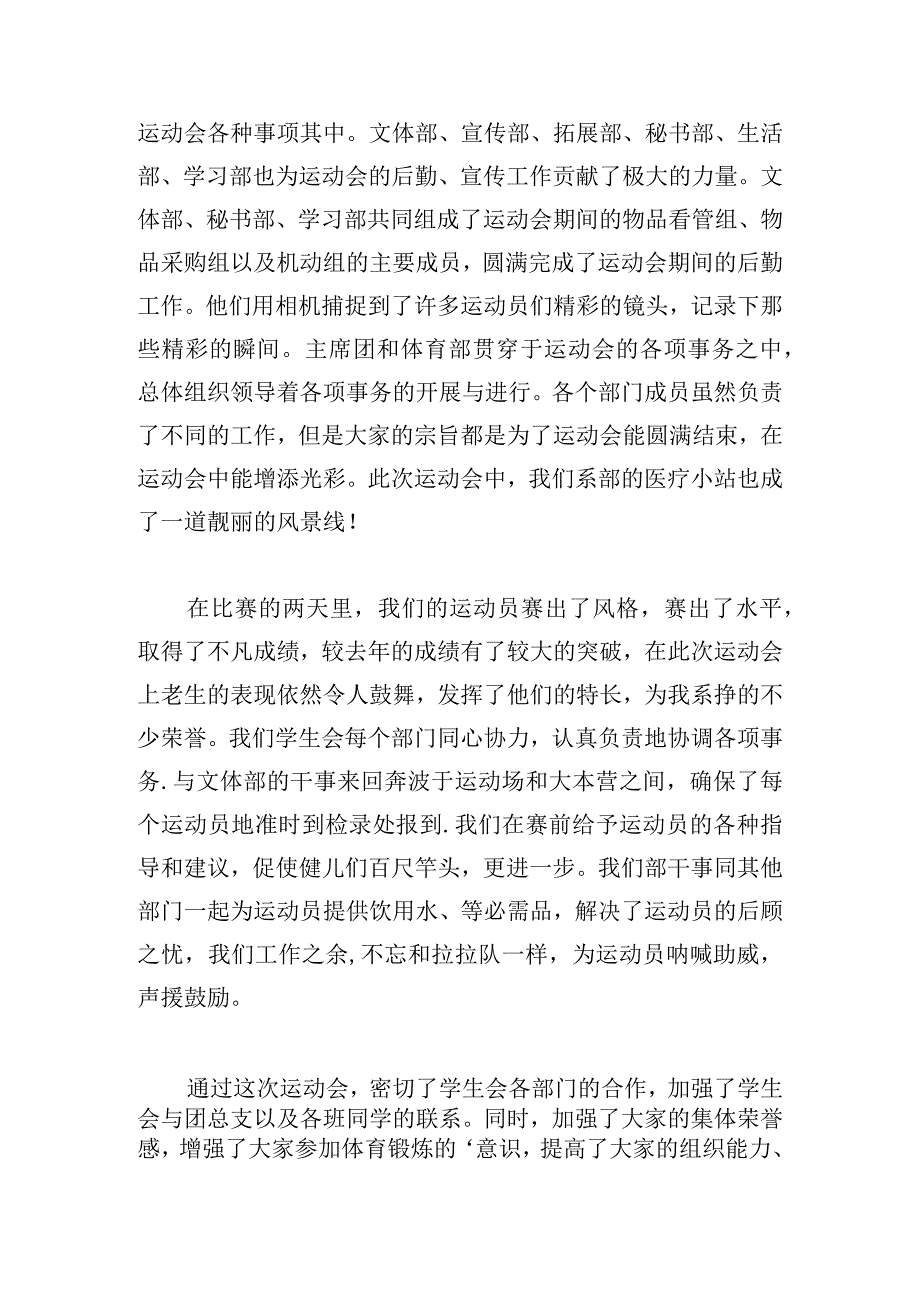 学生会校运动会个人工作总结五篇.docx_第2页