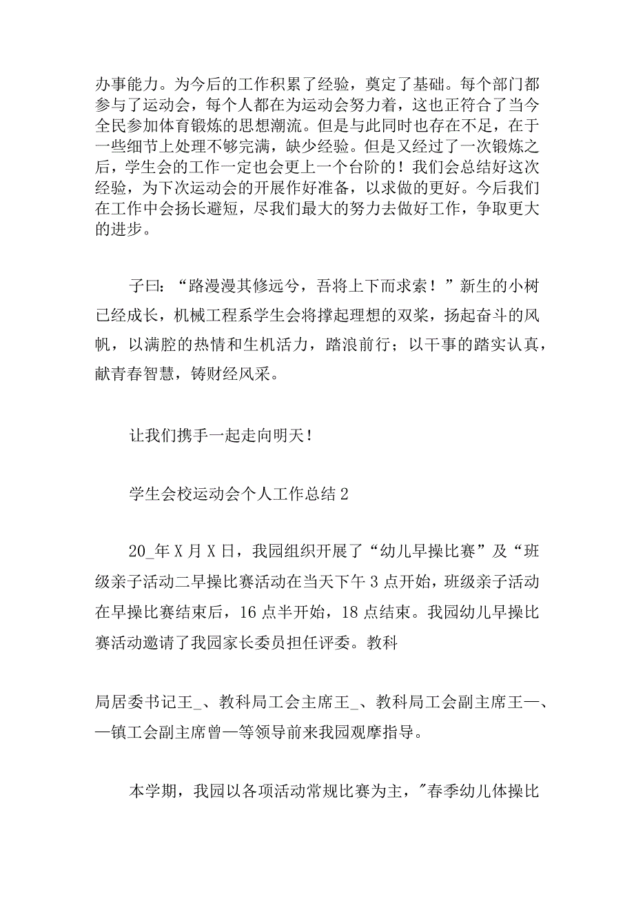 学生会校运动会个人工作总结五篇.docx_第3页