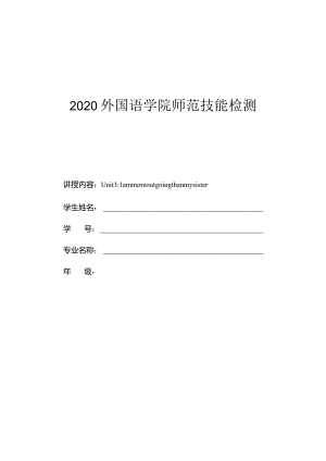 说课稿Unit3I‘mmoreoutgoingthanmysister.docx