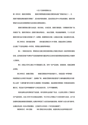 十五个互联网营销方法.docx