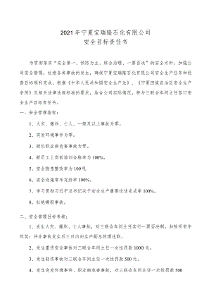 生产副总与三联合车间主任安全生产目标责任书20201120.docx