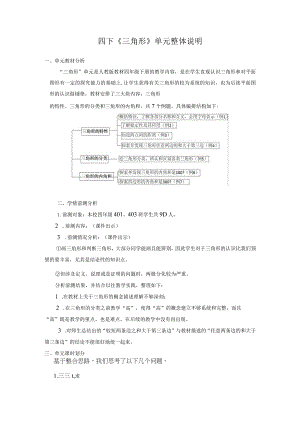 四下《三角形》单元整体说明.docx
