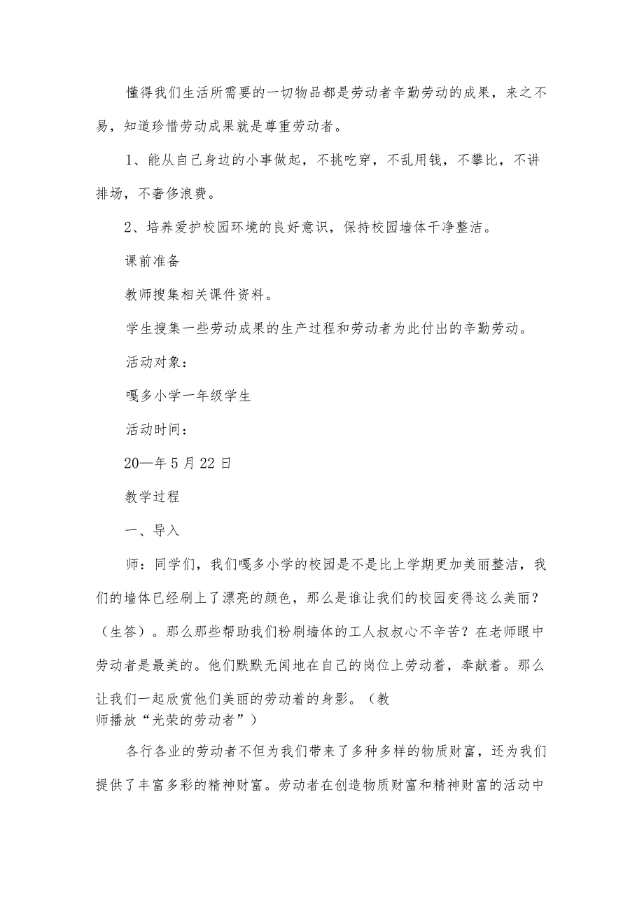 主题教育课教案5篇.docx_第3页