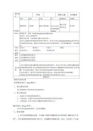 人教版（2019）必修 第一册Unit 5 Languages around the world Listening and Talking 教学设计（表格式）.docx