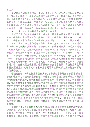 党课讲稿：宣传干部应坚持“致广大而尽精微”.docx