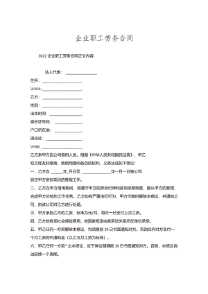 企业职工劳务合同.docx