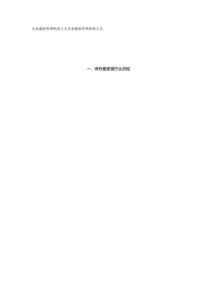 库存量管理作业流程.docx