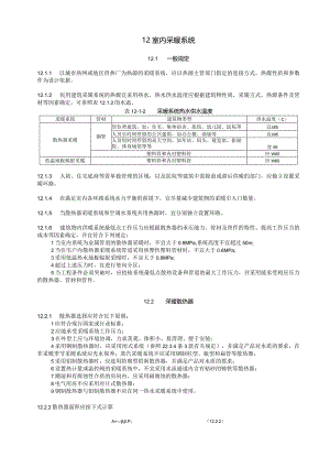 室内采暖系统设计技术措施.docx
