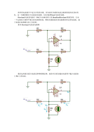 （电路设计方案）Howland电流泵电路.docx