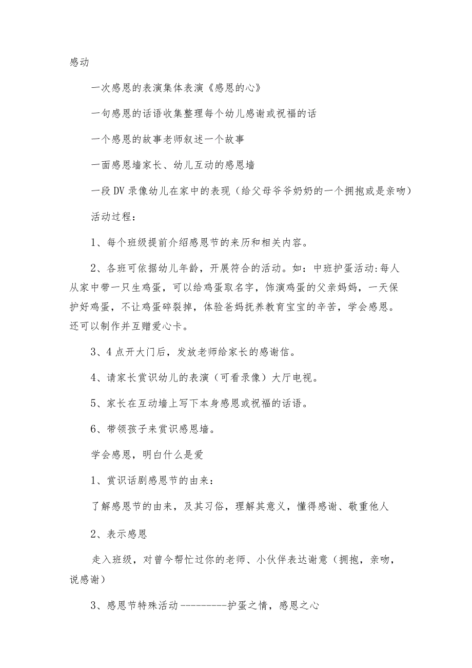 感恩节的活动创意活动方案(优秀8篇).docx_第2页