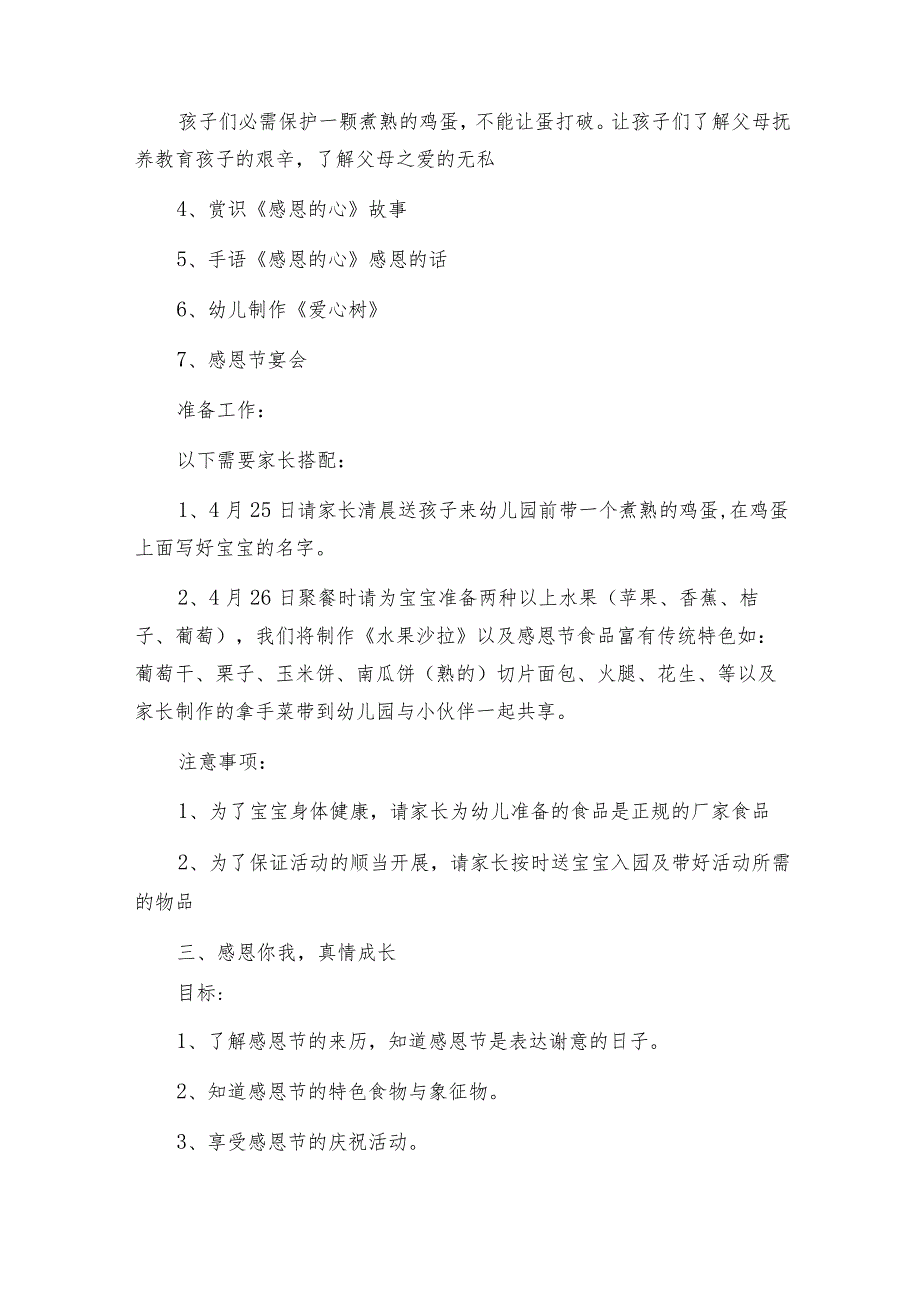 感恩节的活动创意活动方案(优秀8篇).docx_第3页