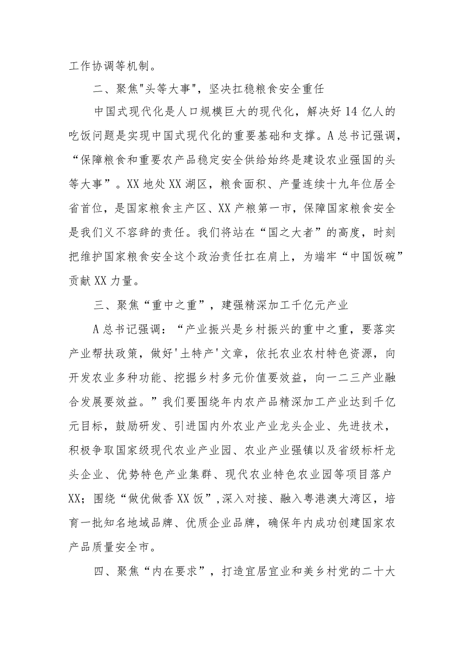 农业农村局局长中心组研讨发言：加快建设农业强市全力书写“三农”新篇章.docx_第2页
