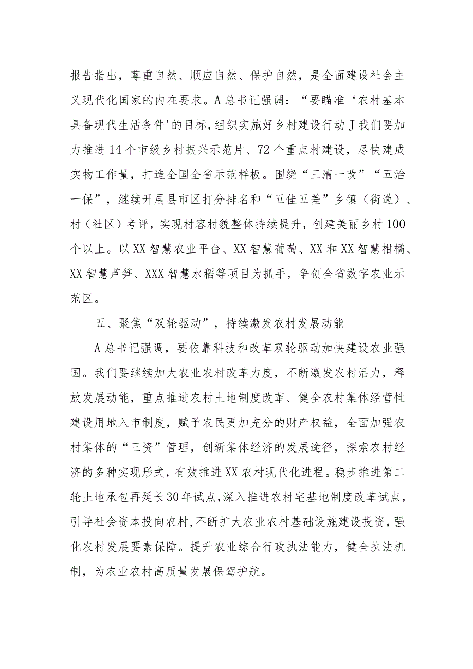 农业农村局局长中心组研讨发言：加快建设农业强市全力书写“三农”新篇章.docx_第3页