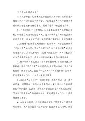 列那狐的故事好词摘抄.docx