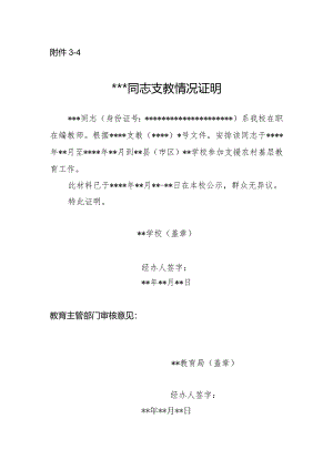 4.支教情况证明.docx
