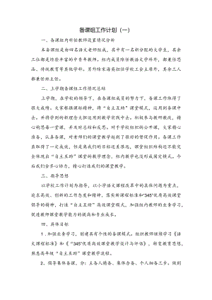 备课组工作计划.docx