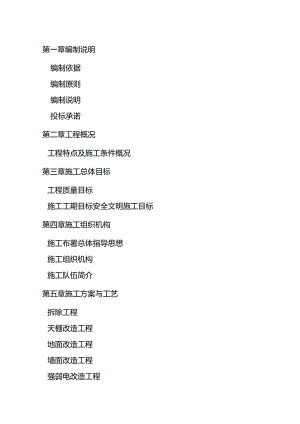 实验室改造施工方案.docx