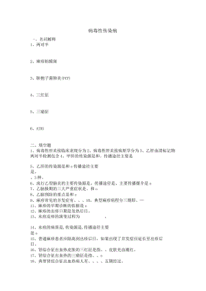 病毒性传染病期末作业.docx