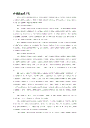 传统社会的成年礼.docx