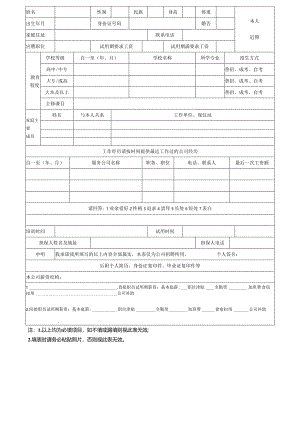 人事招聘表.docx
