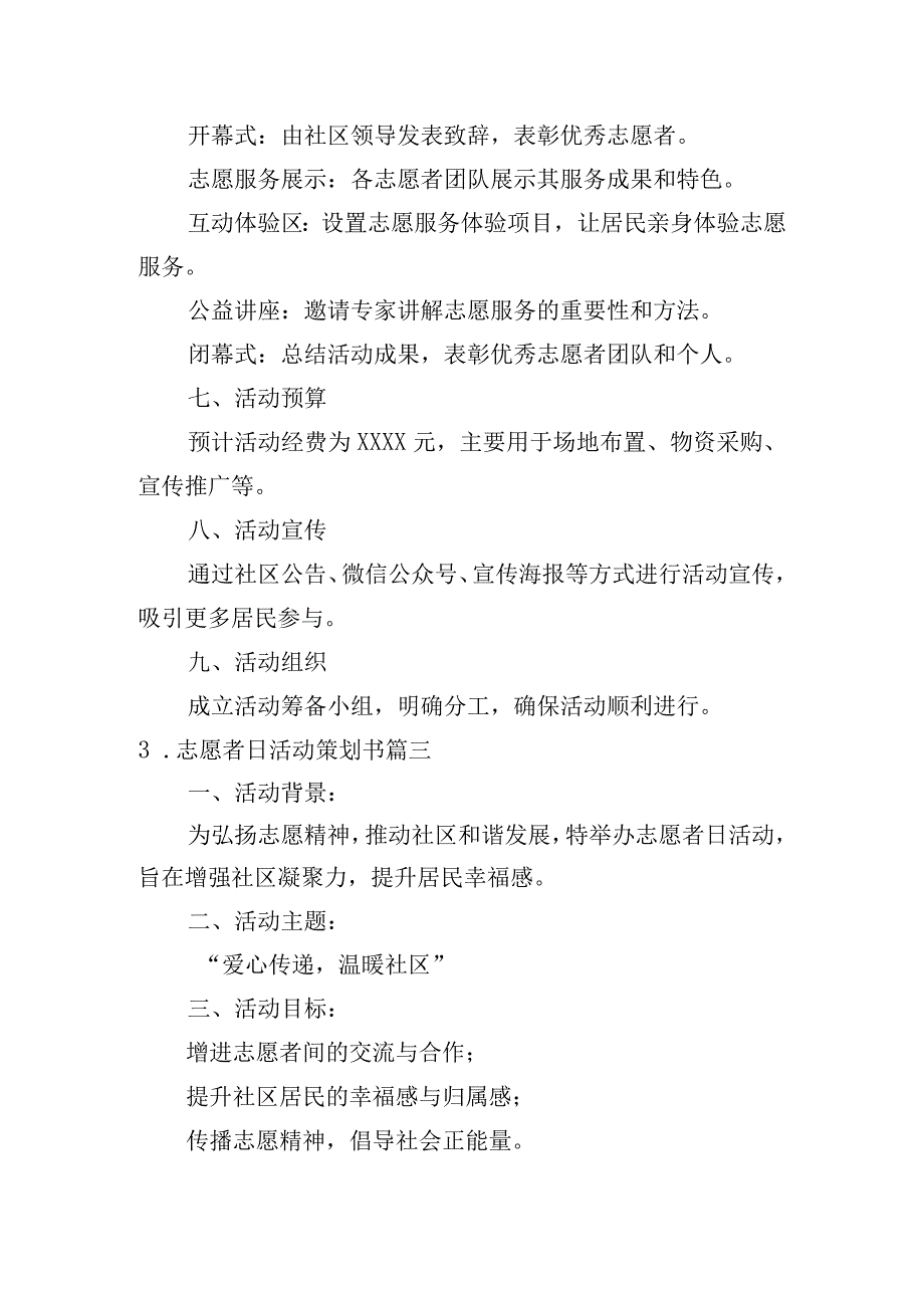 志愿者日活动策划书（通用10篇）.docx_第3页