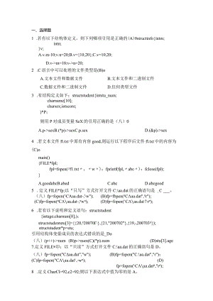 复习题——7.docx