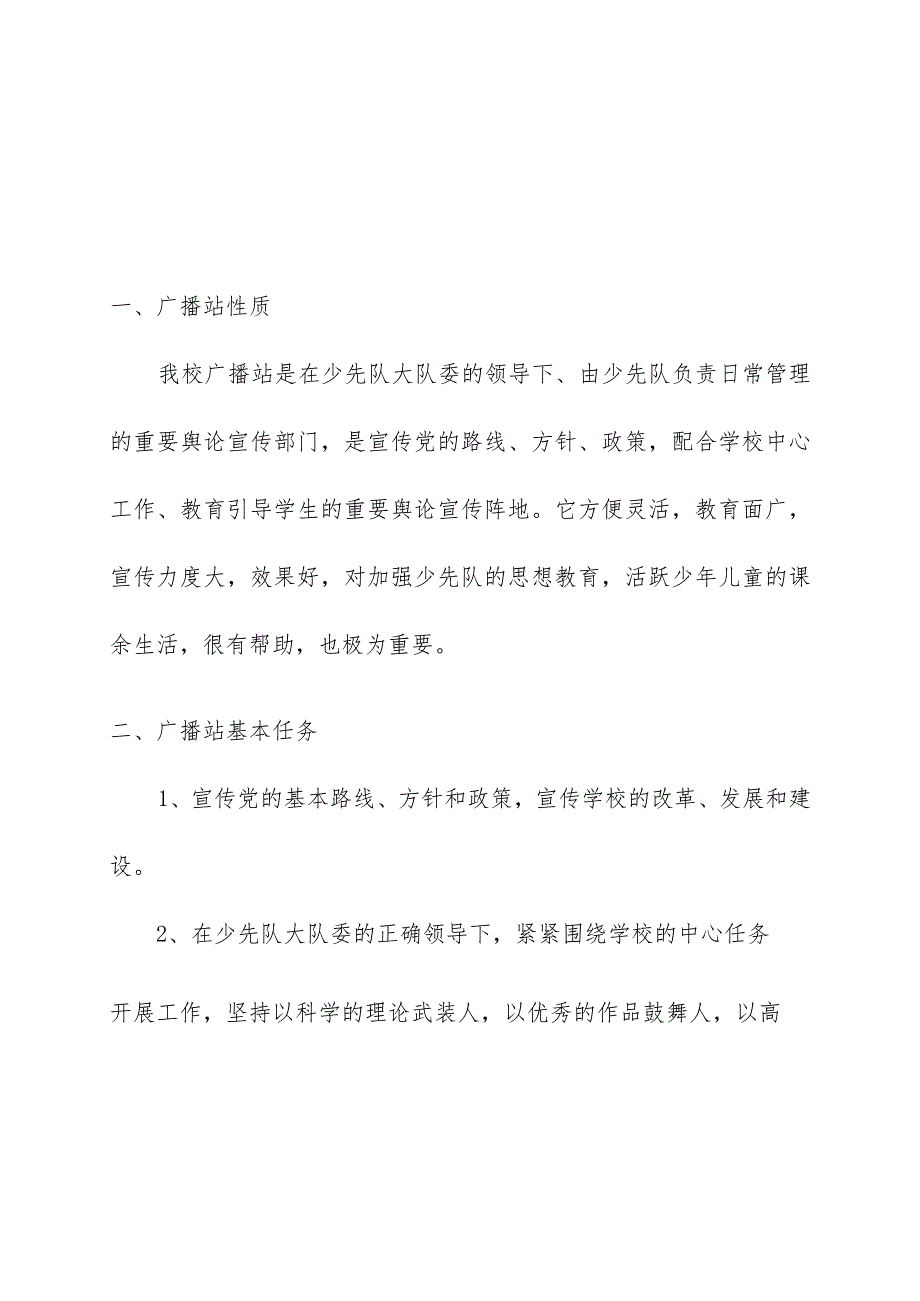 中小学校红领巾广播站制度.docx_第3页