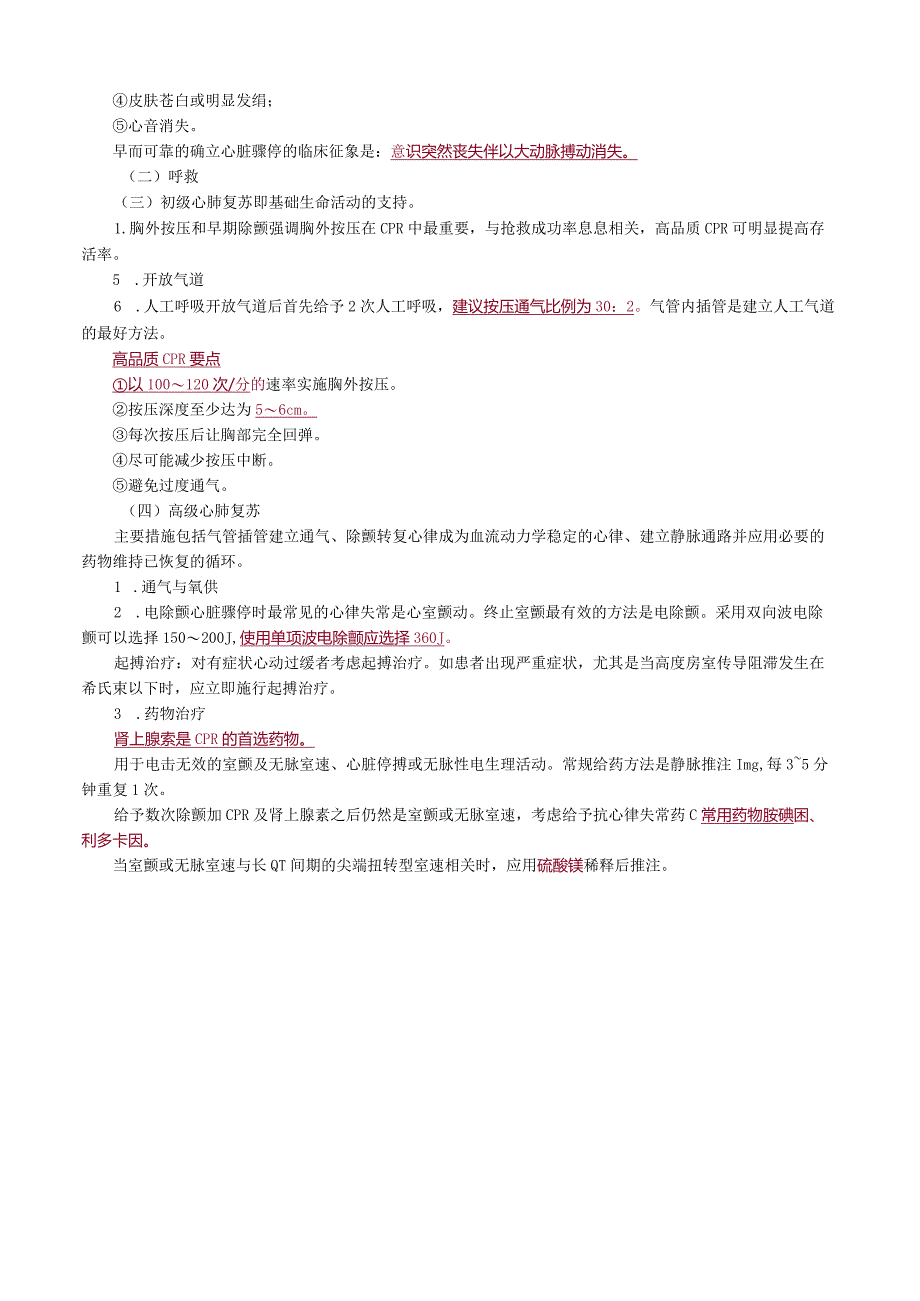心血管内科主治医师资格笔试冲刺考点解析 ：专业知识.docx_第2页