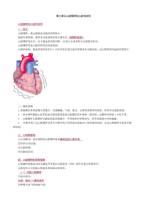 心血管内科主治医师资格笔试冲刺考点解析 ：专业知识.docx