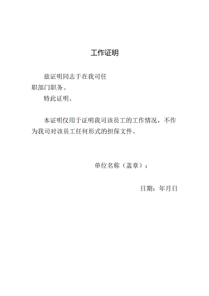 工作证明.docx