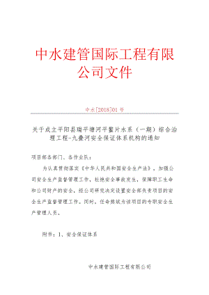 公司关于成立安全生产管理机构通知.docx