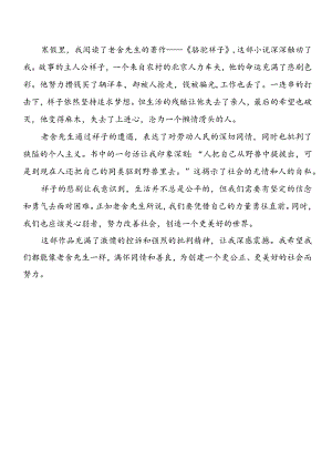 小学寒假作业范文｜【读后感】3篇.docx