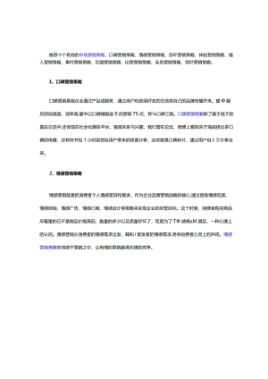 十种有效的市场营销策略.docx