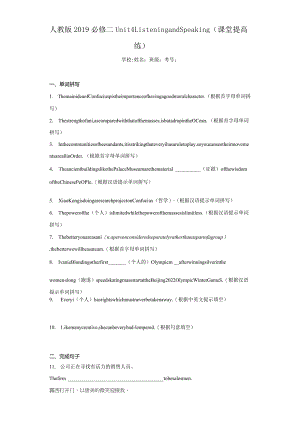 人教版（2019）必修 第二册 Unit 4 History and traditions Listening and Speaking课堂提高练（含解析）.docx