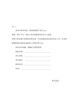 在职证明-模板.docx