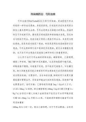 传染病防治：弓形虫病.docx