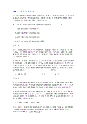 初级会计职称考试真题与答案.docx